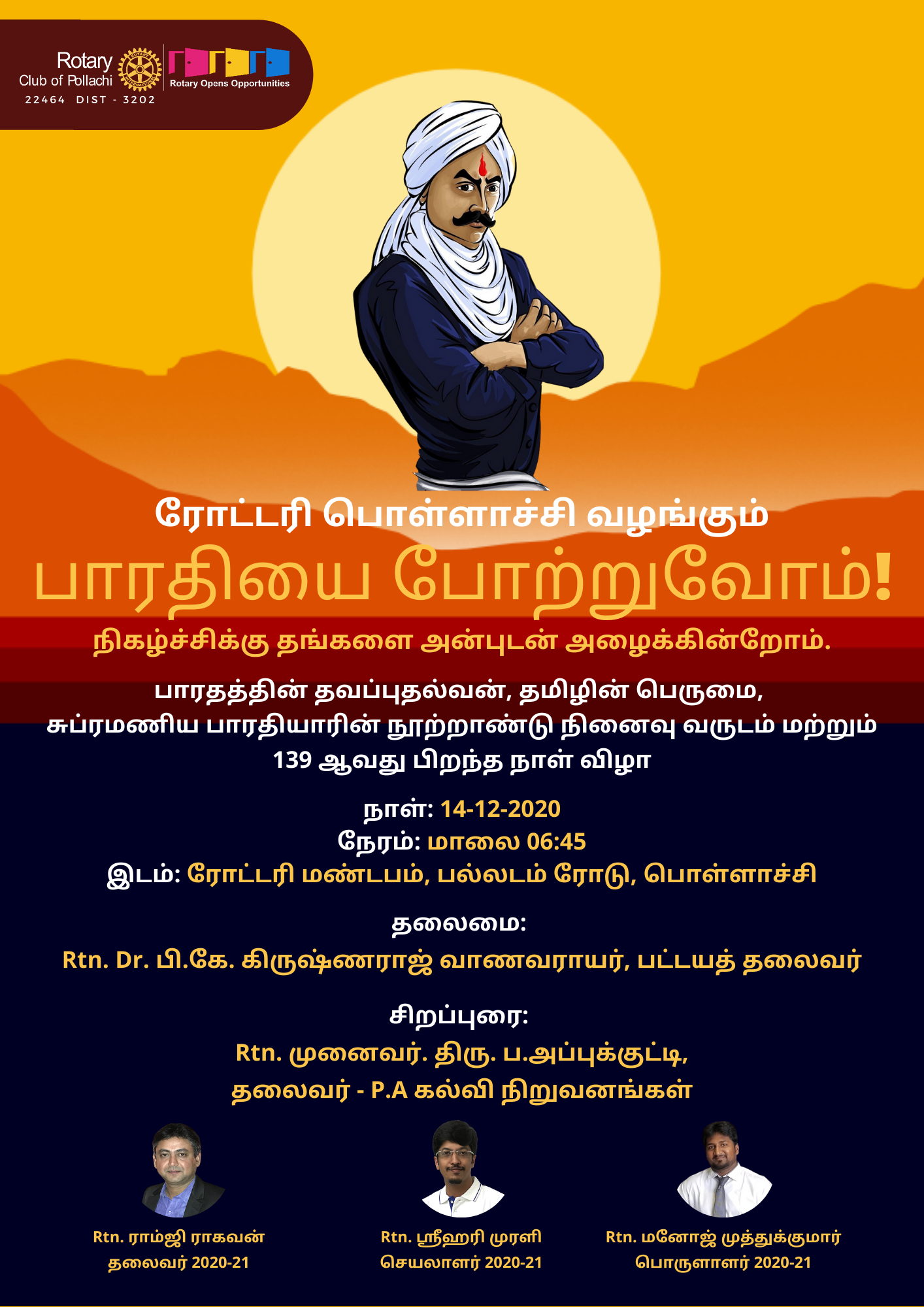 பாரதியை போற்றுவோம்-01